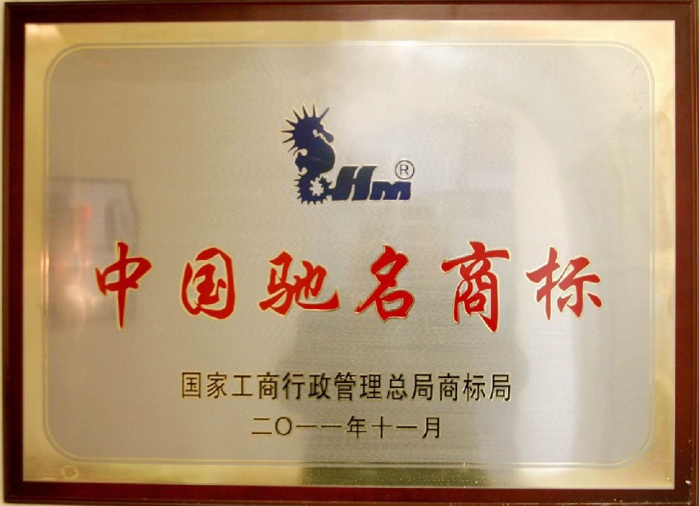 中国驰名商标